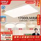 欧普照明（OPPLE）1.35米led超大客厅吸顶灯大灯主灯高亮简约自建房灯具卧室灯书房 B5【超大2室2厅-4灯】