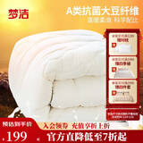 梦洁家纺大豆纤维被子 纯棉面料空调被 春秋被芯四季可用加厚被 【加厚被】燃梦 30%大豆纤维被 1.5米床(200*230cm)