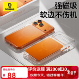 倍思【强磁吸|软边不伤机|品牌同款】适用iphone17pro手机壳苹果17pro保护套原装硅胶全包磁吸透明防摔