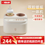 蓓比舒婴儿双腔摇奶器恒温奶器暖奶二合一全自动电动摇奶神器