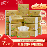 清风【李昀锐同款】抽纸 丝柔4层110抽*20包M码 纸巾抽 餐巾纸 整箱装