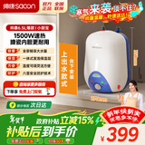 帅康（Sacon）6.5升速热储水式电热水器 1500W节能速热 超耐用家用小型热水器上下出水壁挂式小厨宝 DSF-6.5W 6.5L 1500W 【上出水款】