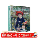 印象主义：光与色点亮新绘画的世界