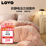 LOVO罗莱 法兰绒三件套学生宿舍防静电冬季加厚双面被套150*215cm