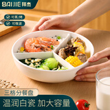 拜杰陶瓷减脂三格定量分餐盘211分格餐盘学生早餐盘饺子盘果盘白瓷