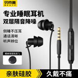 Bkayp睡眠耳机有线入耳式asmr隔音降噪软耳麦侧睡不压耳睡觉专用助眠防打呼噜适用苹果华为vivo小米oppo