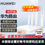 华为【咨询立减】路由器全千兆WiFi6+家用无线5G双频穿墙王信号放大器增强器中继器游戏长全屋漏油器 WiFi6【加2米网线+无线1500M】设置发货 5G双频+手游加速+全千兆网口