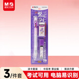 晨光（M&G）文具2B涂卡自动铅笔套装（铅笔+铅芯+橡皮）逢考必过系列HAMP2652紫