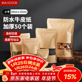 美厨（MAXCOOK）食品自封袋密封袋 牛皮纸密封袋干果零食茶叶收纳袋 50只MCSN2814
