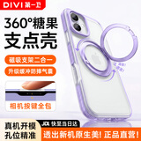 第一卫DIVI【360°支点壳丨糖果气囊】适用苹果17手机壳iphone17保护套支架磁吸充电防摔透明超薄紫色