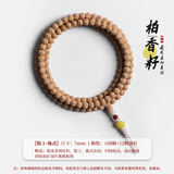 藏鸿阁西藏 百香籽手串直切顺纹深坑鬼脸108颗原籽柏香籽男女文玩手串链 藏式直切7mm