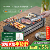 法诗缇（Fastee）电烤炉烤肉锅电烤盘 家用电烧烤炉烤串机 2200W大功率无浓烟户外电烤架烤串烤肉 2200W 不粘铸铁网盘 52cm 1层