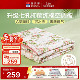 富安娜被子A类夏凉被纯棉面料空调被可水洗抑菌夏被双人薄被子203x229cm