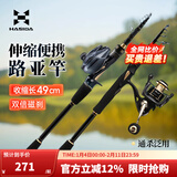 哈斯达（HISTAR）美杜萨伸缩路亚竿便携式超轻碳素远投海竿振出式路亚竿套装钓鱼竿 2.4m MH直柄+全金属纺车轮+礼包