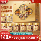 百草味坚果礼盒1730g/1338g混发 徐艺洋同款 含开心果送礼商务团购零食