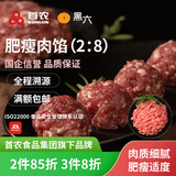 黑六首农旗下国企品质北京黑猪肉前腿肉肘子肘肋排肉馅梅花五花肉年货 肥瘦肉馅（2：8）400g（国企品质）