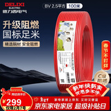 德力西（DELIXI）电线电缆ZC-BV2.5平方升级阻燃单芯单股家用铜芯电线100米红色 
