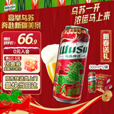 乌苏啤酒（wusu）京东自营新春送礼大红乌苏烈性啤酒500ml*12罐整箱装新老包装随机