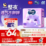 MOONY苏菲尤妮佳Q薄萌羽慕怡小羊驼纸尿裤尿不湿XL码33片(12-17kg)超薄