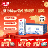 光明纯牛奶200ml*24盒优质乳蛋白营养早餐奶家庭分享装年货送礼量贩装