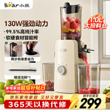 小熊（Bear）原汁机渣汁分离 榨汁机分离多功能料理机全自动冷压榨水果果蔬机果汁机高出汁F01D6