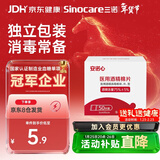 三诺（Sinocare）酒精棉片家用酒精棉片湿巾75%50片