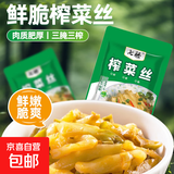 去皮榨菜丝50g/袋腌制即食咸菜批发脆嫩爽口下饭菜开味不辣 榨菜丝50g*2包
