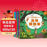 聪明宝宝思维训练游戏书（全8册）给孩子的思维能力提升启蒙书(中国环境标志产品 绿色印刷) 