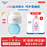 强生（Johnson）婴儿牛奶滋润保湿面霜60g 新生儿0-3岁宝宝儿童秋冬补水新年礼物