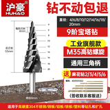 沪豪（HUHAO）含钴宝塔钻头高硬度金属铁板不锈钢专用打孔阶梯钻头开孔扩孔器