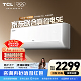 TCL空调2匹/大1.5匹 真省电SE 空调挂机一级能效变频冷暖 家用卧室壁挂式节能空调 以旧换新补贴 京东联名真省电 2匹 真省电SE