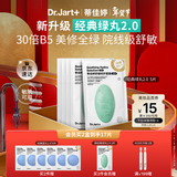 蒂佳婷（Dr.Jart）【绿丸2.0升级】经典绿丸5片舒缓褪红屏障修护补水面膜 新年礼物