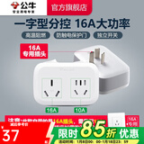 公牛插座转换器插头 无线插排usb  多功能插座/一转多保护门/ 扩展转换器 /适用于卧室厨房 一转二【16A大功率】分控开关