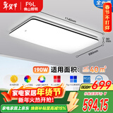 FSL佛山照明全光谱护眼吸顶灯遥控客厅豁免级蓝光Ra97悦夕190W