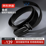 京东京造磁吸皮带 男士真皮腰带自动扣新款头层牛皮生日新年礼物自营