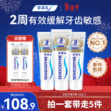 舒适达多效口腔护理牙膏套装540g抗敏防蛀护龈新旧包装随机发京东自营