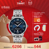 天梭（TISSOT）龚俊同款 全新杜鲁尔系列男表 机械男士钢带腕表商务表新年礼物