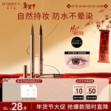 芭贝拉（BABREA）睛致柔滑眼线液笔02软毛黑色0.6g速干情人节礼物新年礼物