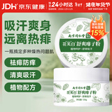 同仁堂爽身粉痱子粉婴儿专用止痒祛热痱子儿童痱子粉男士祛湿疹祛痱