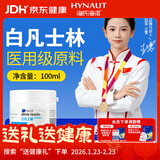 海氏海诺 白凡士 林便携式护手霜身体乳润滑剂护肤滋润保湿防干裂 100ml