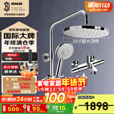 科勒（KOHLER）恒温花洒可升降淋浴器花洒套装二出水三出水恒温淋浴柱 圆形大顶喷21724T-CP
