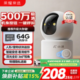 荣耀亲选小湃500万家用摄像头无线wifi网络室内高清监控器360度无死角带夜视远程家用监控婴儿宠物