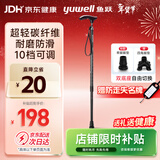鱼跃（Yuwell）轻便伸缩手杖拐棍四脚防滑登山碳纤维老人拐杖单脚助行108JG-2-Y