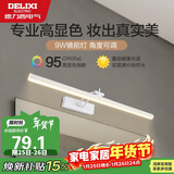 德力西（DELIXI）LED镜前灯 Ra95高显指浴室卫生间壁灯化妆灯【9W暖白光】长49厘米
