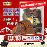 西北骄青海西藏特产牦牛肉干次日达250克五香咖喱孜然香辣可选