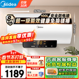 美的（Midea）电热水器家用热水器60升储水式省电节能一级能效速热免换镁棒安全防电墙X1/JM1pro/以旧换新 100L 3300W 多人洗多路供水【冬季优选】