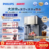 飞利浦（PHILIPS）大冰块冰沙加热净水器家用冰境i1pro墩墩冰版台式免安装净饮机 净水器加热直饮一体机ADD8605