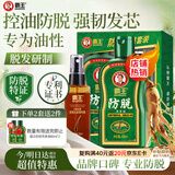霸王防脱套装控油去屑生姜滋养洗头膏防脱洗发露408ml+防脱精华液55ml