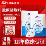 创福康 胶原贴敷料 500浓度医用敷料生物活性胶原疤痕修复膜圆形 5片