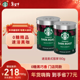 星巴克（Starbucks）0糖低脂精品速溶黑咖啡 阿拉比卡豆办公提神组合深烘90g*2罐